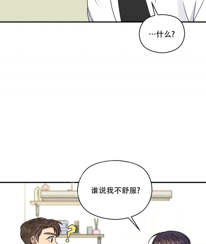 《欧米伽情结》漫画最新章节第44话免费下拉式在线观看章节第【44】张图片