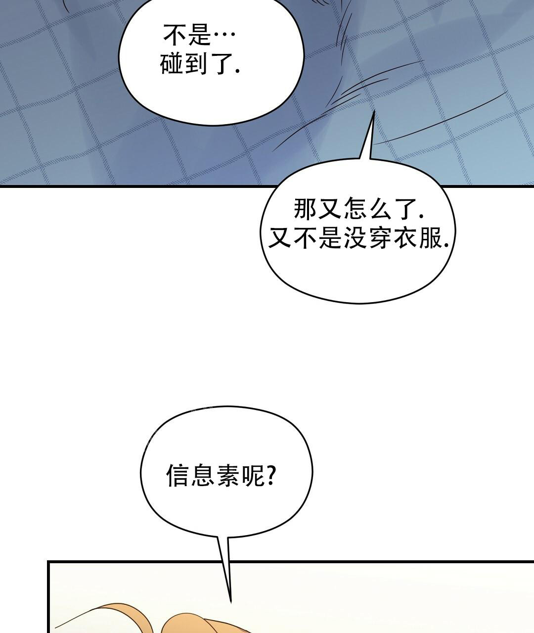 《欧米伽情结》漫画最新章节第60话免费下拉式在线观看章节第【19】张图片