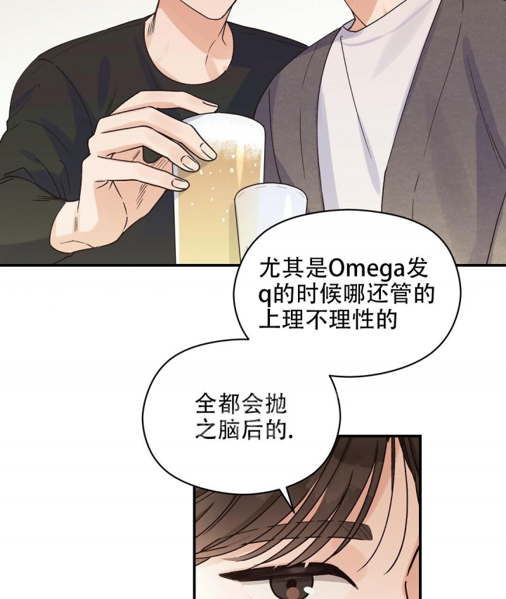 《欧米伽情结》漫画最新章节第8话免费下拉式在线观看章节第【7】张图片