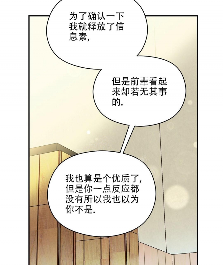 《欧米伽情结》漫画最新章节第20话免费下拉式在线观看章节第【2】张图片