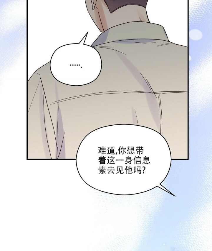 《欧米伽情结》漫画最新章节第33话免费下拉式在线观看章节第【13】张图片