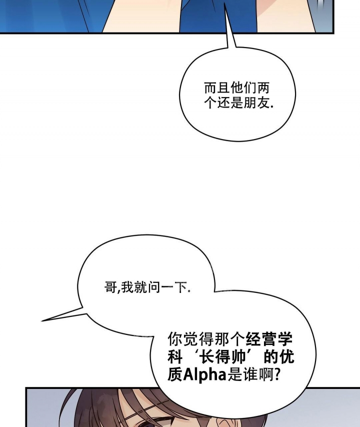 《欧米伽情结》漫画最新章节第44话免费下拉式在线观看章节第【31】张图片