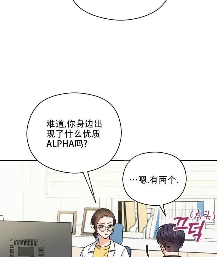 《欧米伽情结》漫画最新章节第31话免费下拉式在线观看章节第【20】张图片