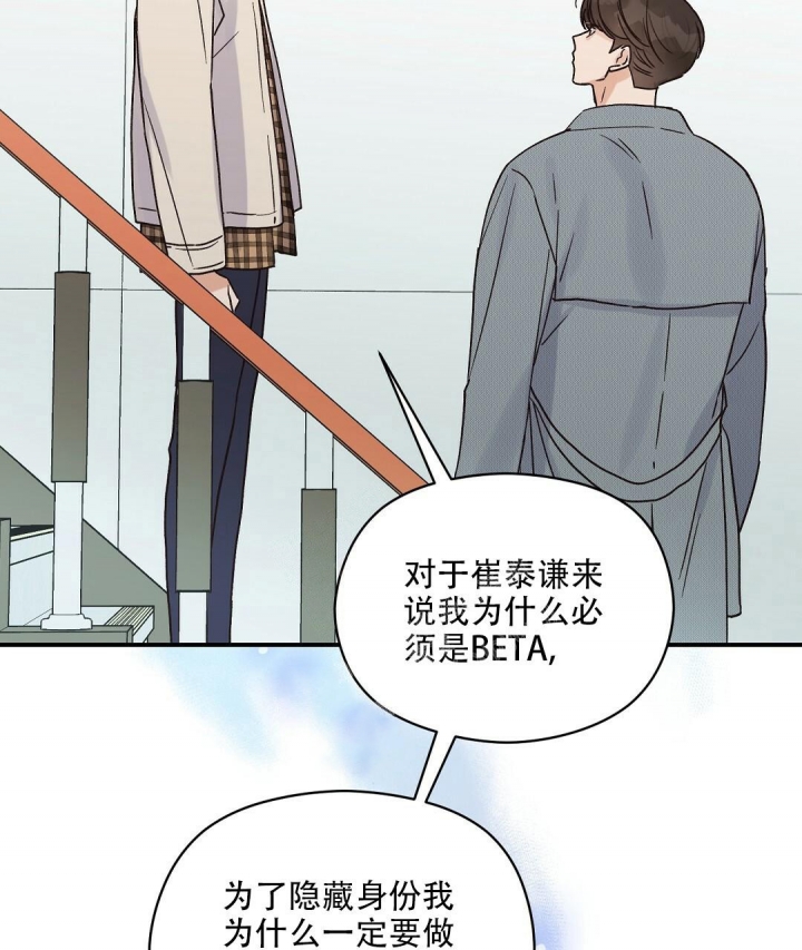 《欧米伽情结》漫画最新章节第32话免费下拉式在线观看章节第【42】张图片