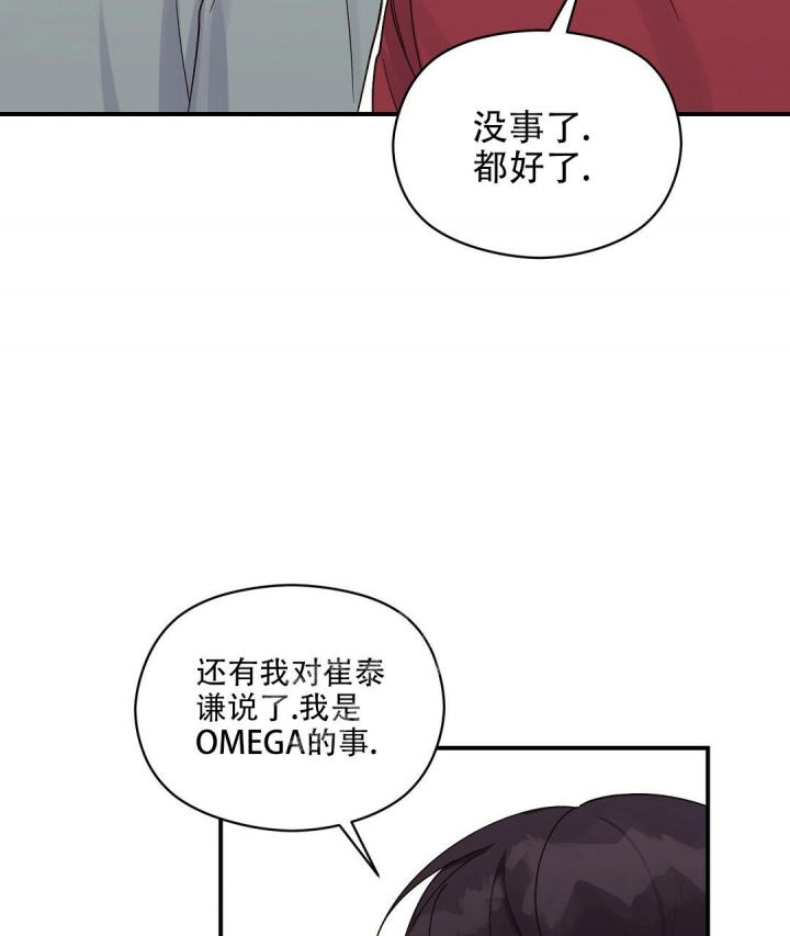 《欧米伽情结》漫画最新章节第36话免费下拉式在线观看章节第【46】张图片