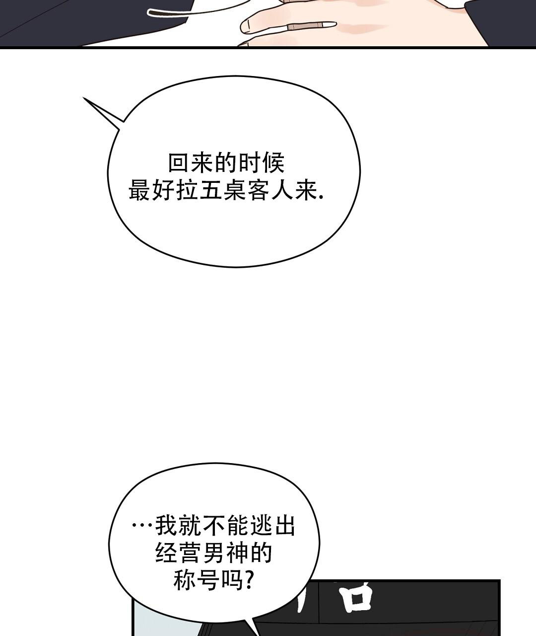 《欧米伽情结》漫画最新章节第72话免费下拉式在线观看章节第【24】张图片