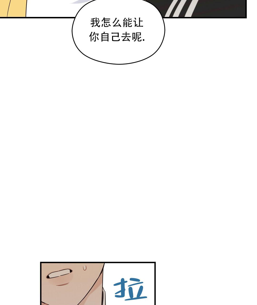 《欧米伽情结》漫画最新章节第69话免费下拉式在线观看章节第【5】张图片