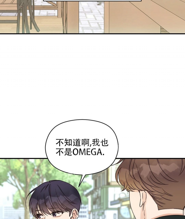 《欧米伽情结》漫画最新章节第15话免费下拉式在线观看章节第【2】张图片