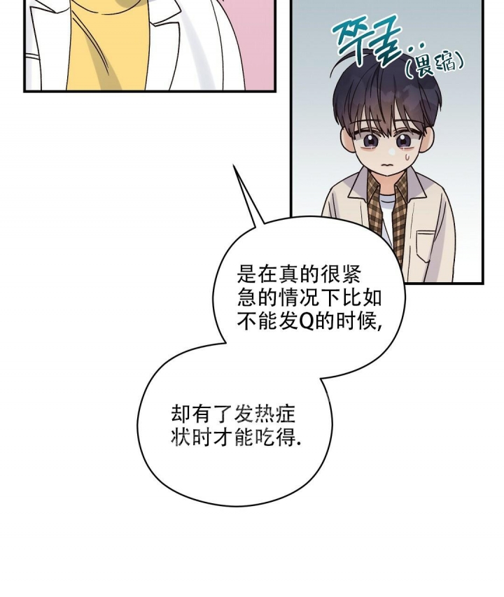 《欧米伽情结》漫画最新章节第31话免费下拉式在线观看章节第【28】张图片