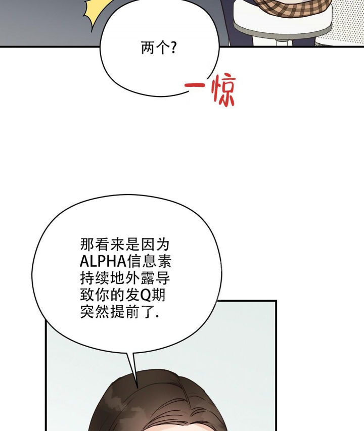 《欧米伽情结》漫画最新章节第31话免费下拉式在线观看章节第【22】张图片