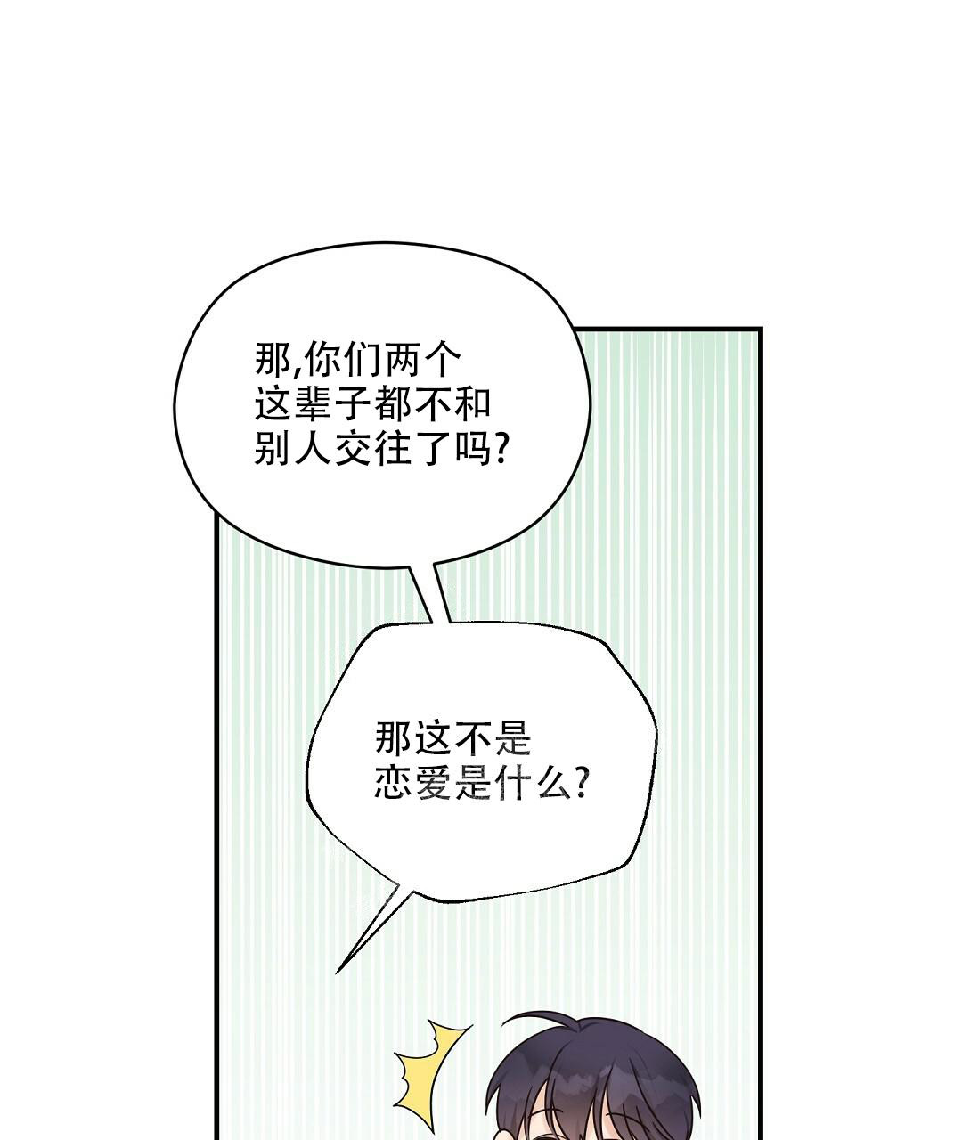 《欧米伽情结》漫画最新章节第49话免费下拉式在线观看章节第【120】张图片