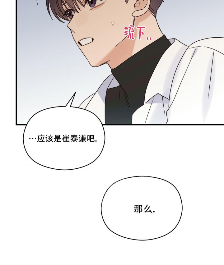 《欧米伽情结》漫画最新章节第44话免费下拉式在线观看章节第【32】张图片