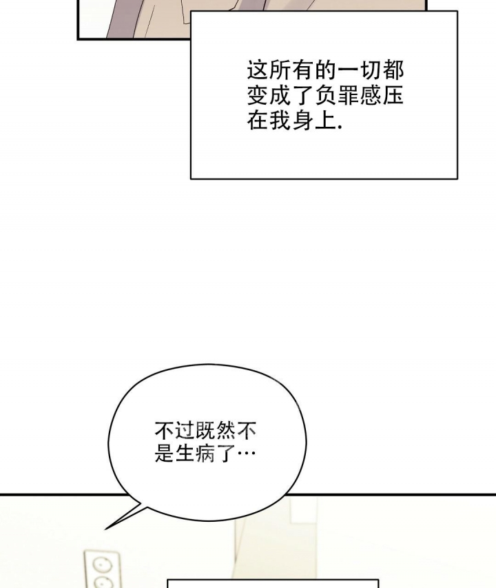 《欧米伽情结》漫画最新章节第33话免费下拉式在线观看章节第【69】张图片