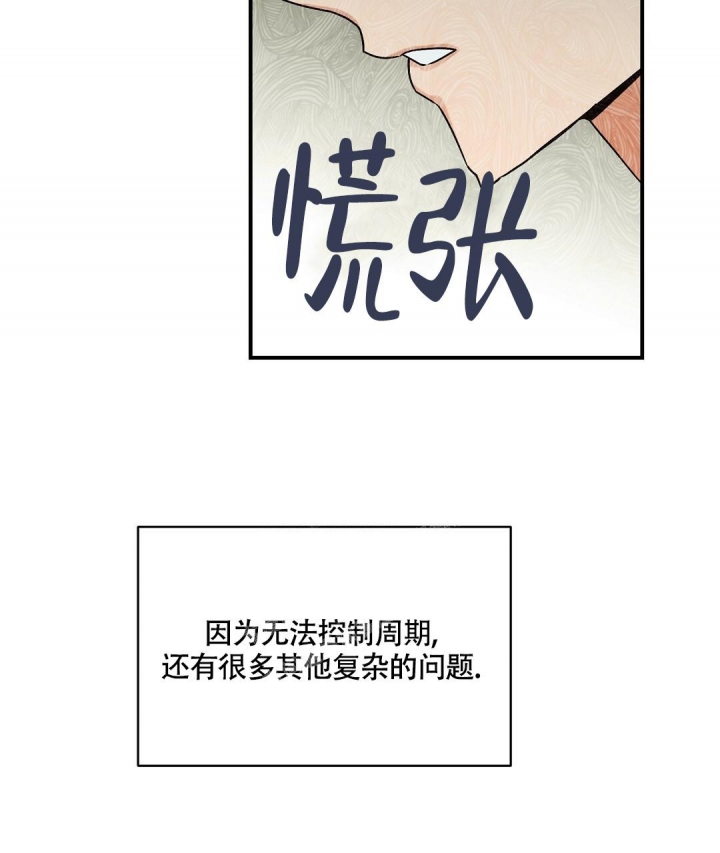 《欧米伽情结》漫画最新章节第9话免费下拉式在线观看章节第【5】张图片