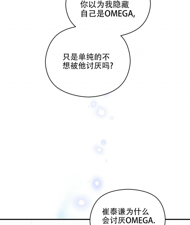 《欧米伽情结》漫画最新章节第32话免费下拉式在线观看章节第【40】张图片