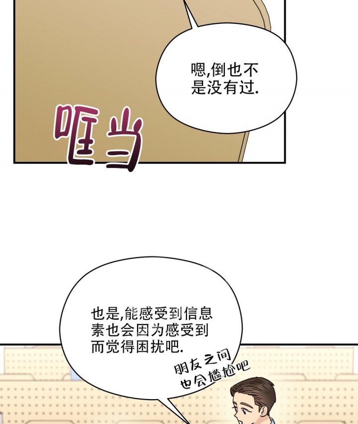 《欧米伽情结》漫画最新章节第27话免费下拉式在线观看章节第【16】张图片