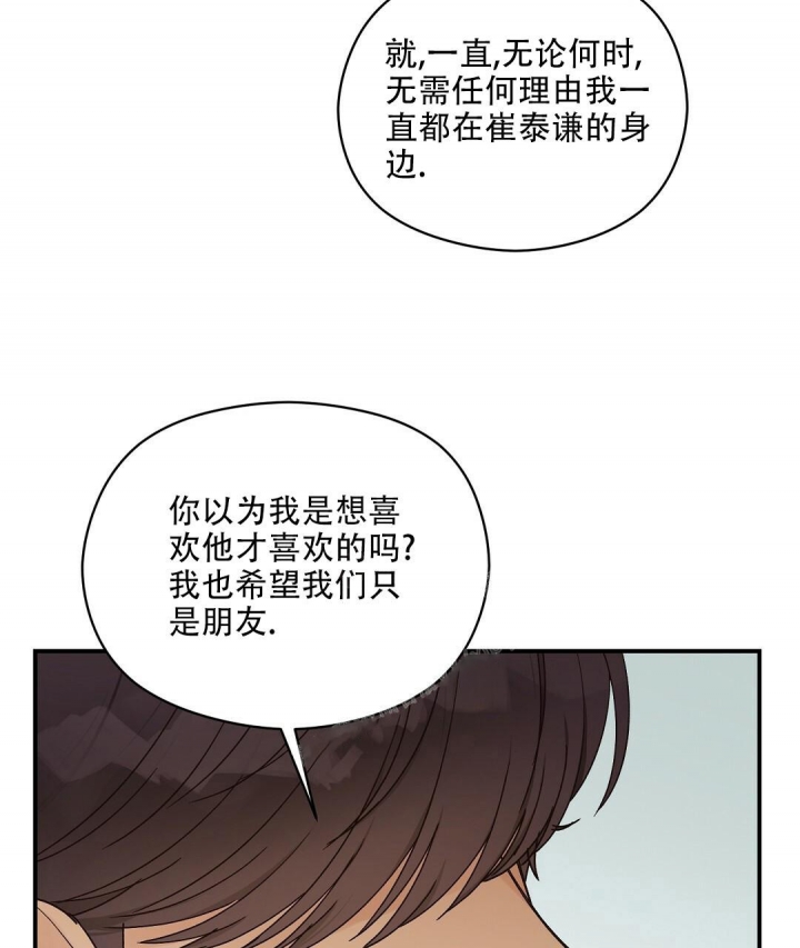 《欧米伽情结》漫画最新章节第32话免费下拉式在线观看章节第【33】张图片