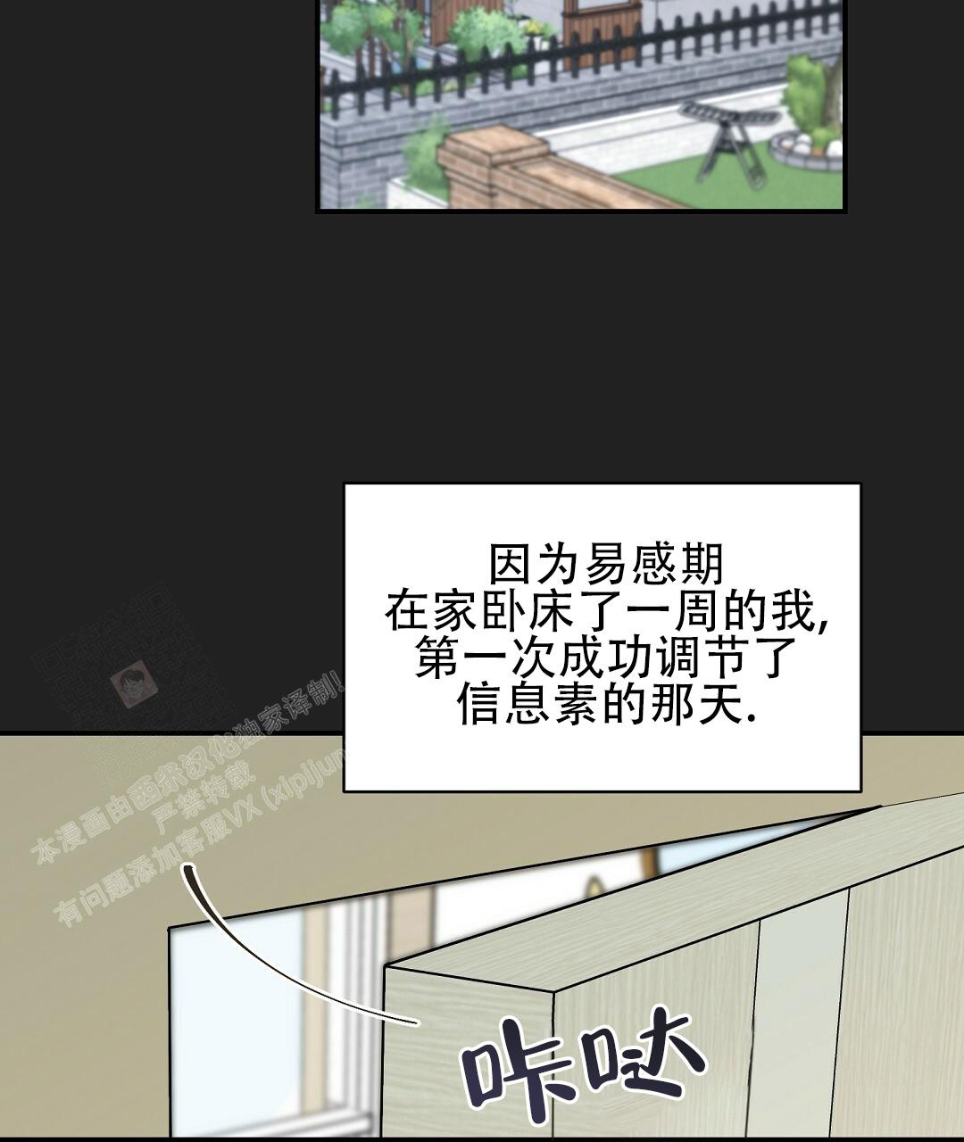 《欧米伽情结》漫画最新章节第59话免费下拉式在线观看章节第【11】张图片