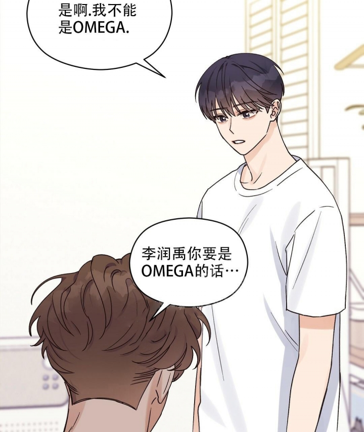 《欧米伽情结》漫画最新章节第26话免费下拉式在线观看章节第【17】张图片