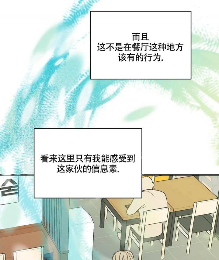 《欧米伽情结》漫画最新章节第13话免费下拉式在线观看章节第【26】张图片