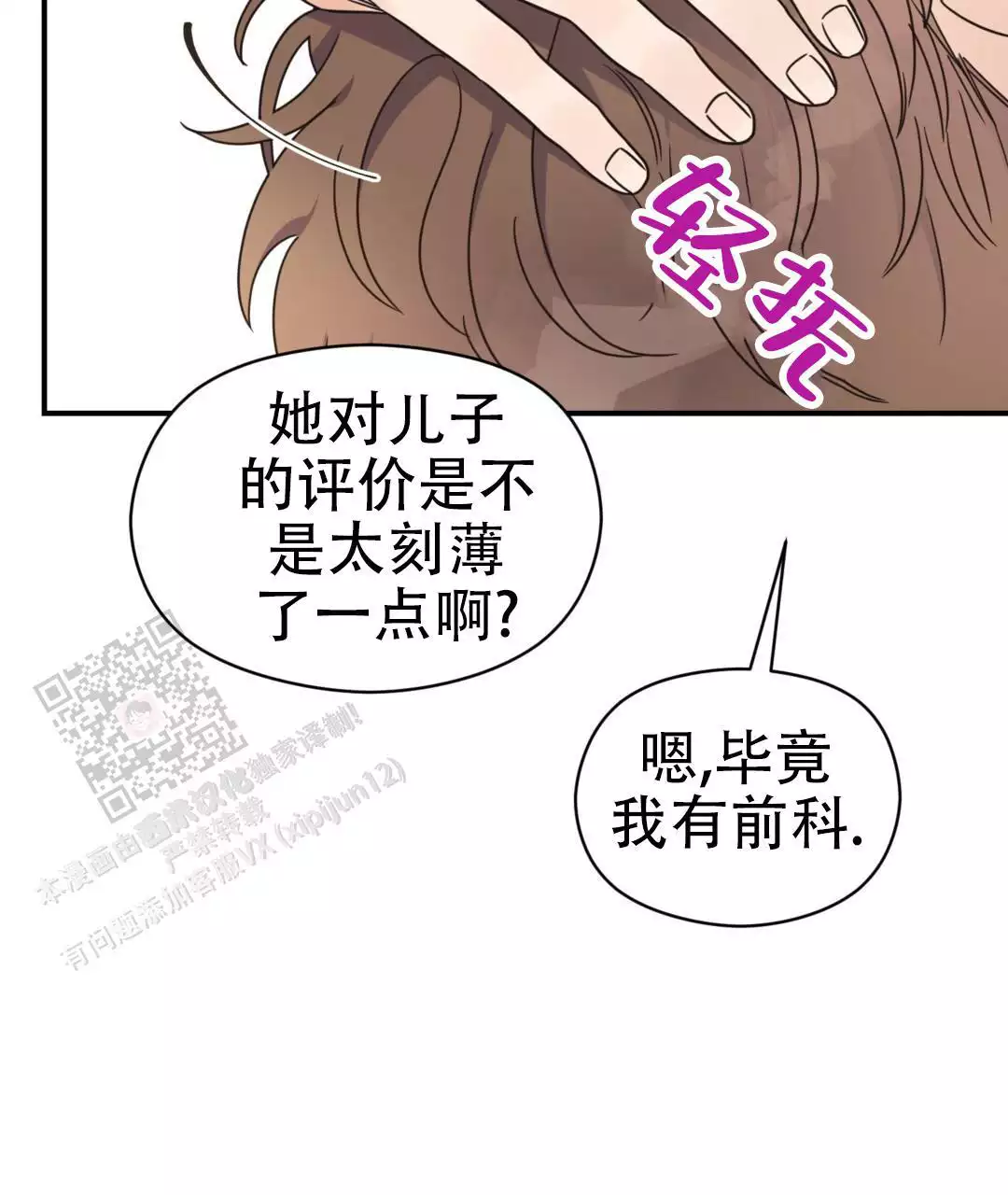 《欧米伽情结》漫画最新章节第79话免费下拉式在线观看章节第【69】张图片