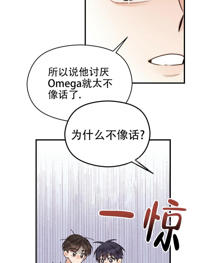 《欧米伽情结》漫画最新章节第8话免费下拉式在线观看章节第【8】张图片