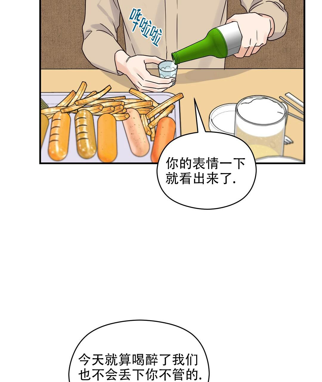 《欧米伽情结》漫画最新章节第49话免费下拉式在线观看章节第【75】张图片