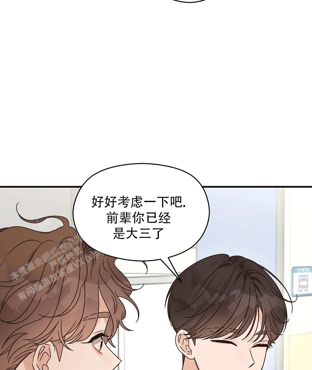 《欧米伽情结》漫画最新章节第68话免费下拉式在线观看章节第【4】张图片