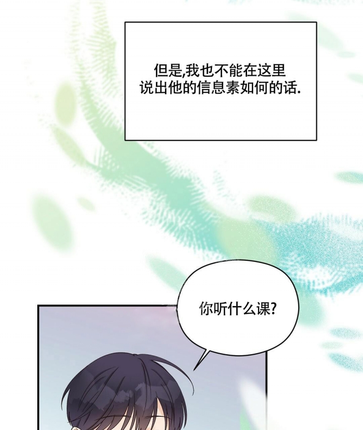 《欧米伽情结》漫画最新章节第13话免费下拉式在线观看章节第【28】张图片