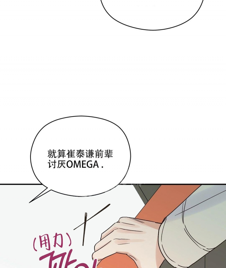 《欧米伽情结》漫画最新章节第32话免费下拉式在线观看章节第【19】张图片