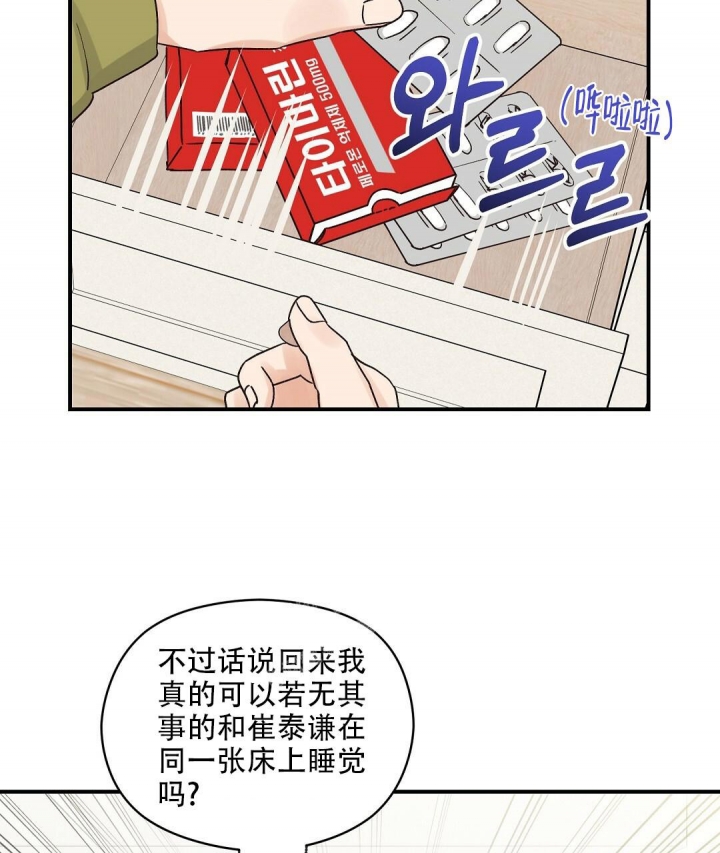 《欧米伽情结》漫画最新章节第23话免费下拉式在线观看章节第【14】张图片