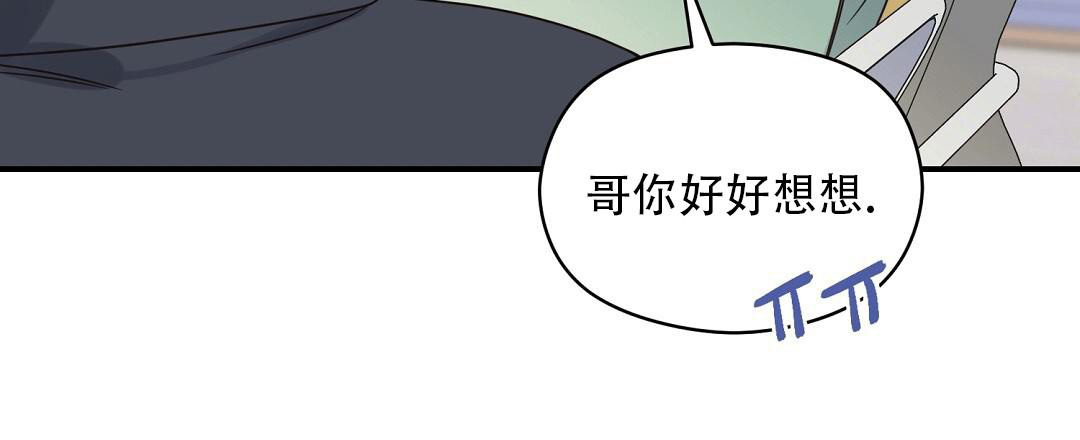 《欧米伽情结》漫画最新章节第67话免费下拉式在线观看章节第【32】张图片