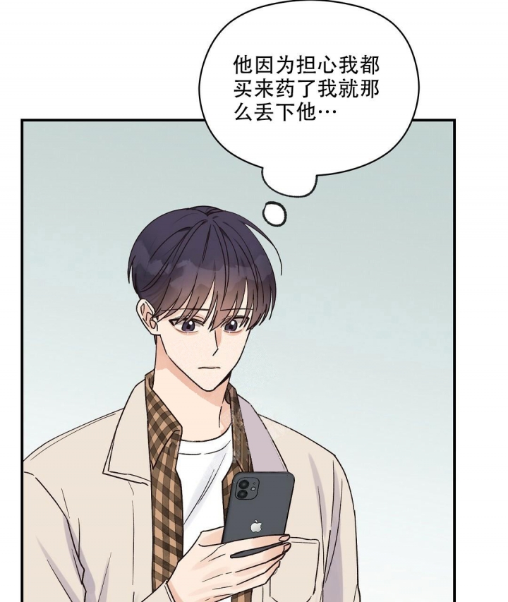 《欧米伽情结》漫画最新章节第32话免费下拉式在线观看章节第【3】张图片