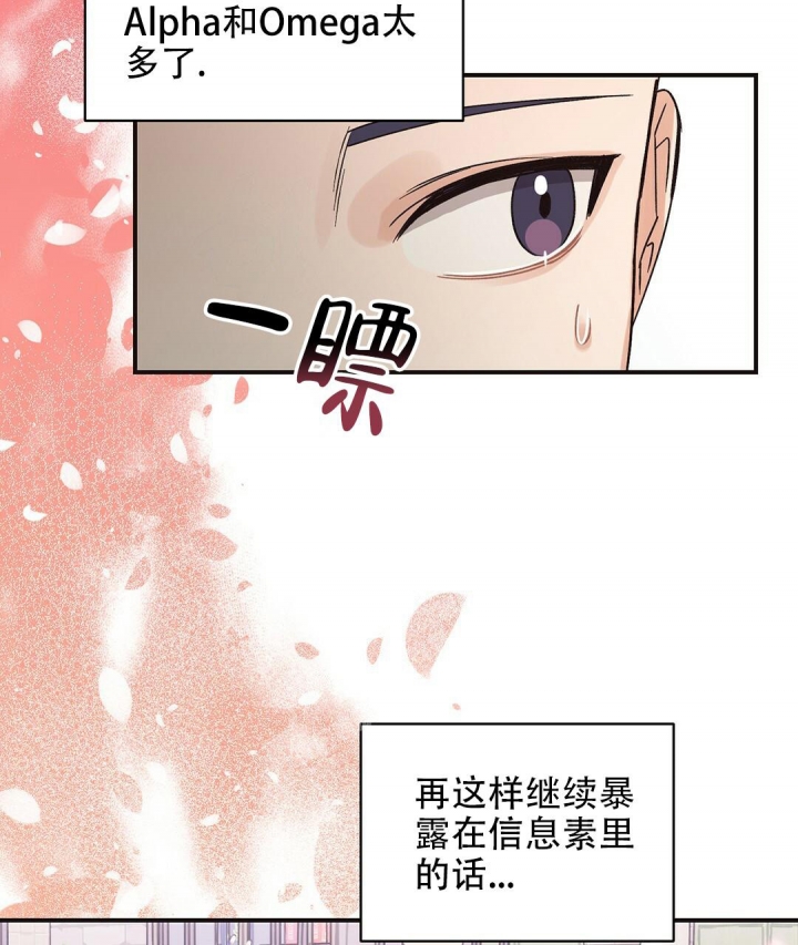 《欧米伽情结》漫画最新章节第4话免费下拉式在线观看章节第【55】张图片