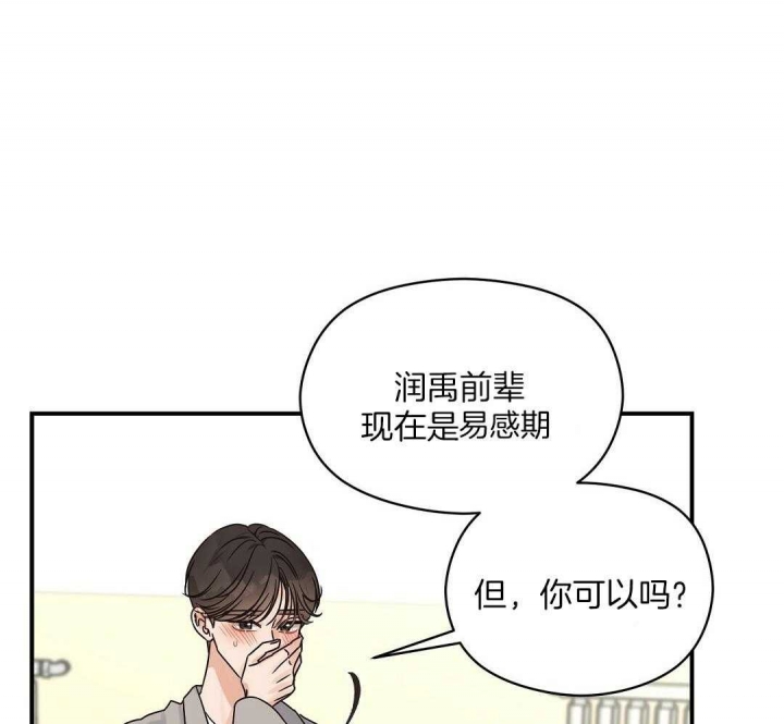 《欧米伽情结》漫画最新章节第37话免费下拉式在线观看章节第【44】张图片