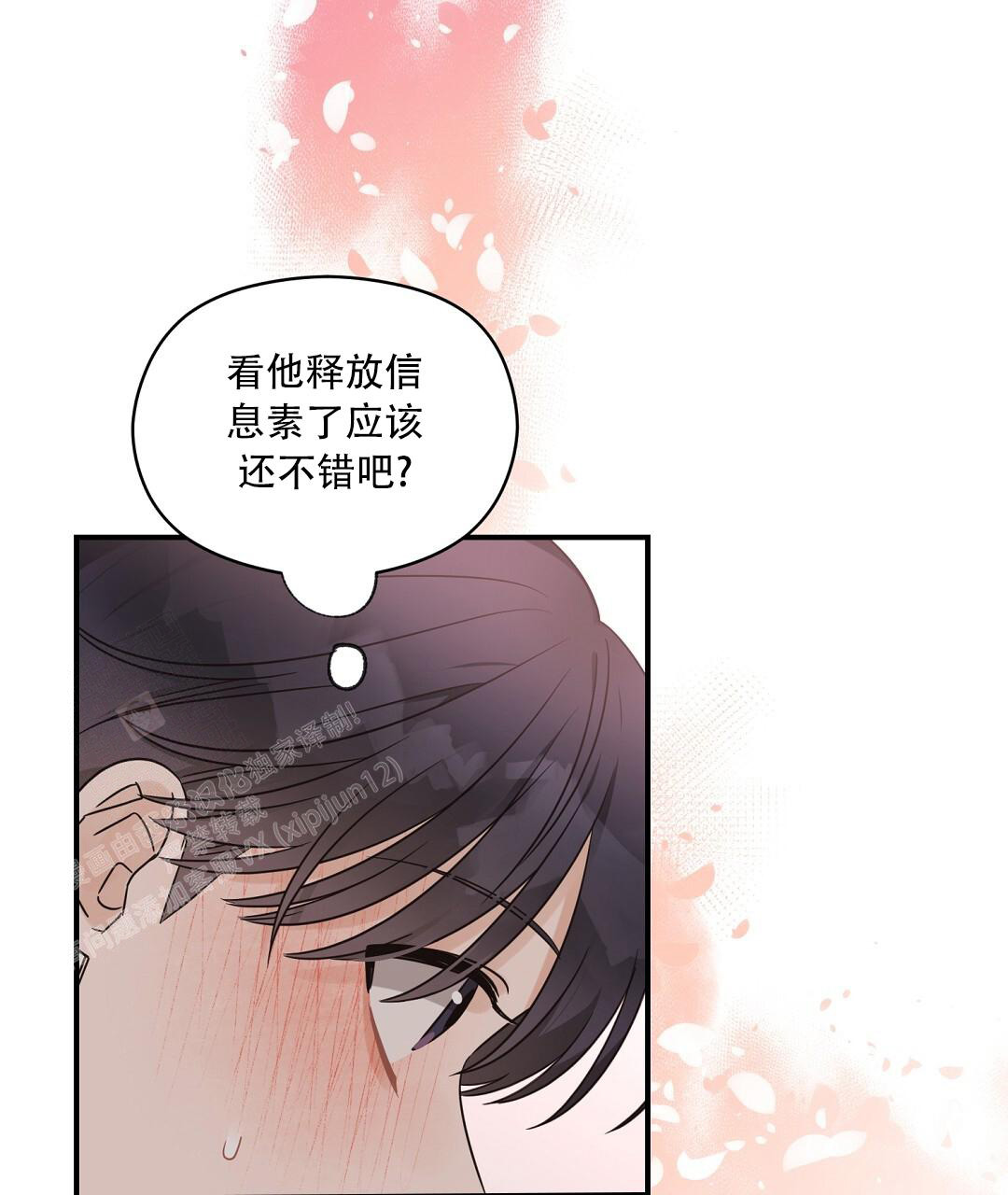 《欧米伽情结》漫画最新章节第78话免费下拉式在线观看章节第【3】张图片