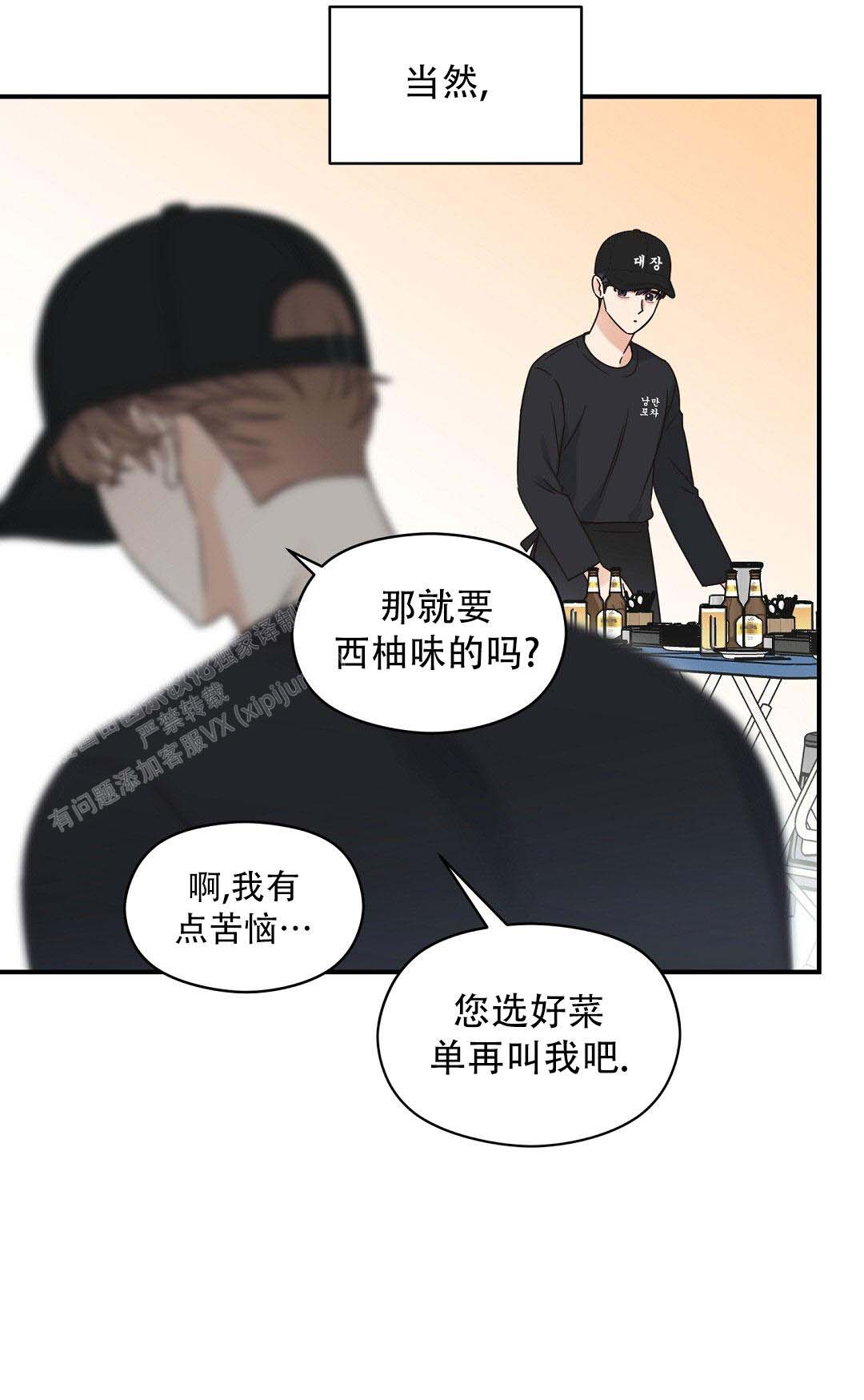 《欧米伽情结》漫画最新章节第73话免费下拉式在线观看章节第【23】张图片