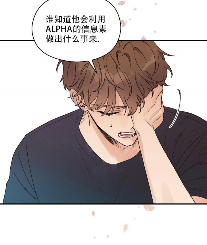 《欧米伽情结》漫画最新章节第26话免费下拉式在线观看章节第【25】张图片