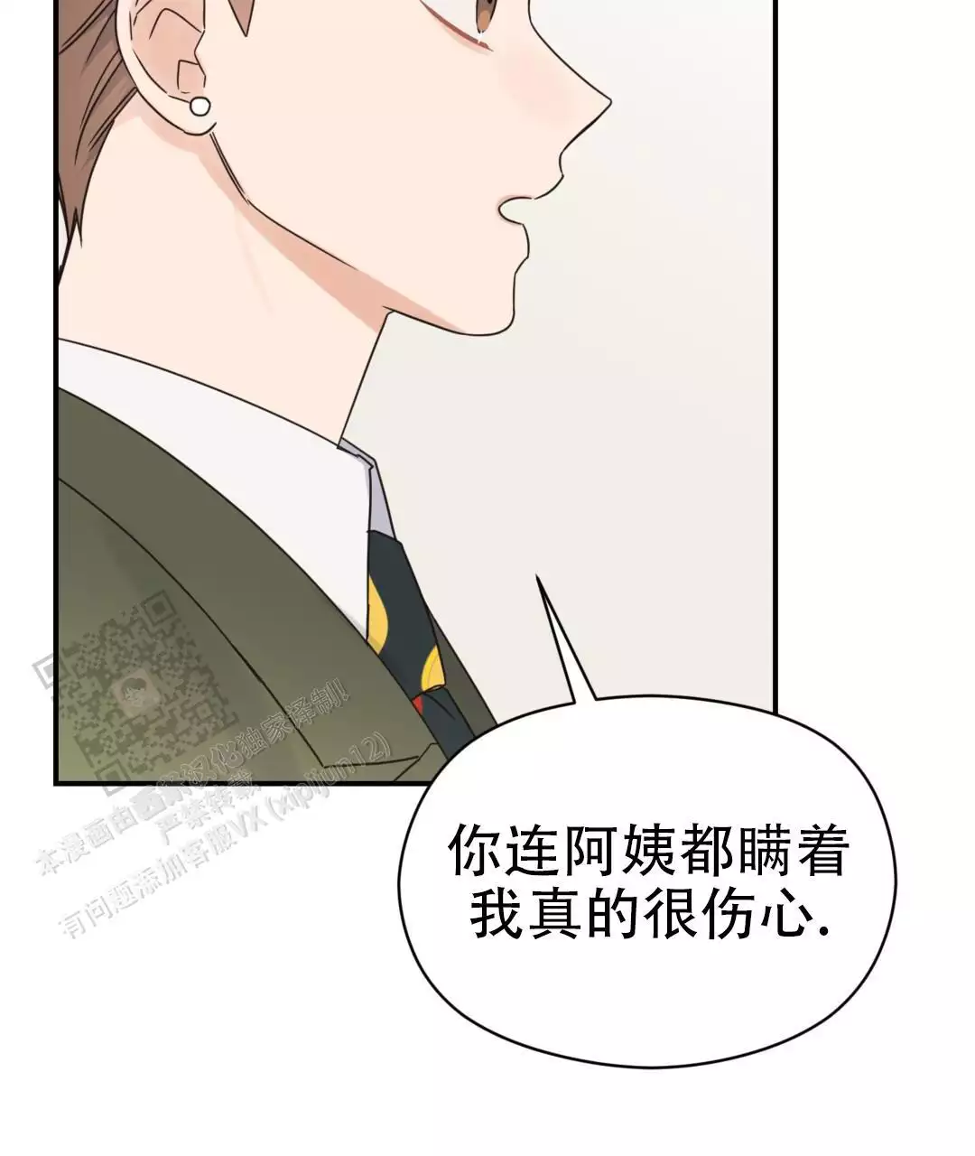 《欧米伽情结》漫画最新章节第79话免费下拉式在线观看章节第【50】张图片