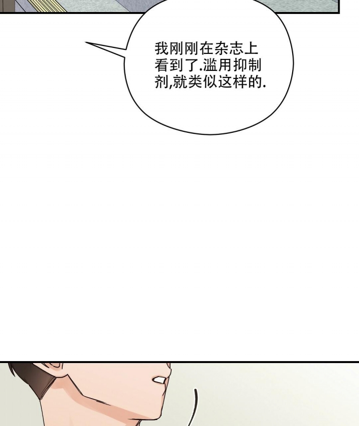《欧米伽情结》漫画最新章节第32话免费下拉式在线观看章节第【13】张图片