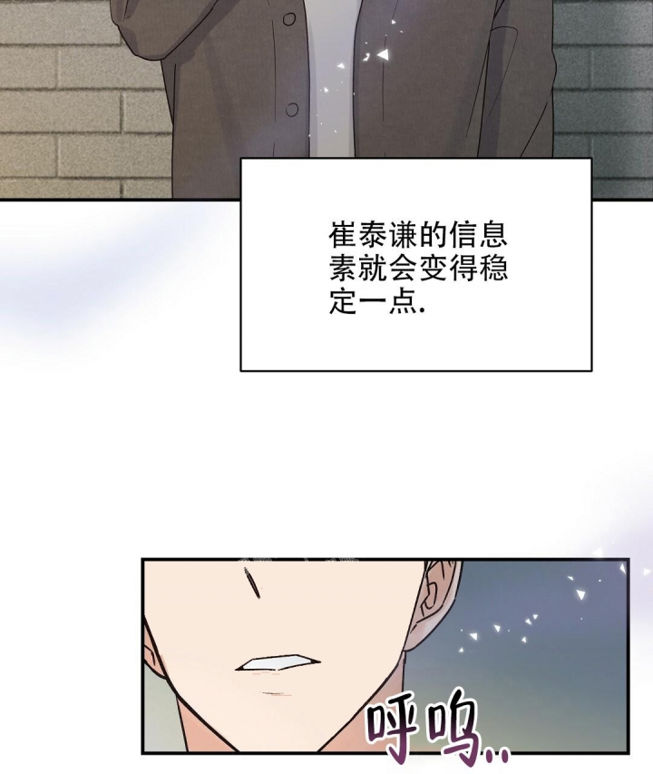 《欧米伽情结》漫画最新章节第5话免费下拉式在线观看章节第【20】张图片