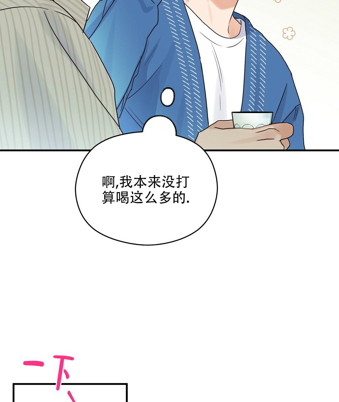 《欧米伽情结》漫画最新章节第49话免费下拉式在线观看章节第【87】张图片