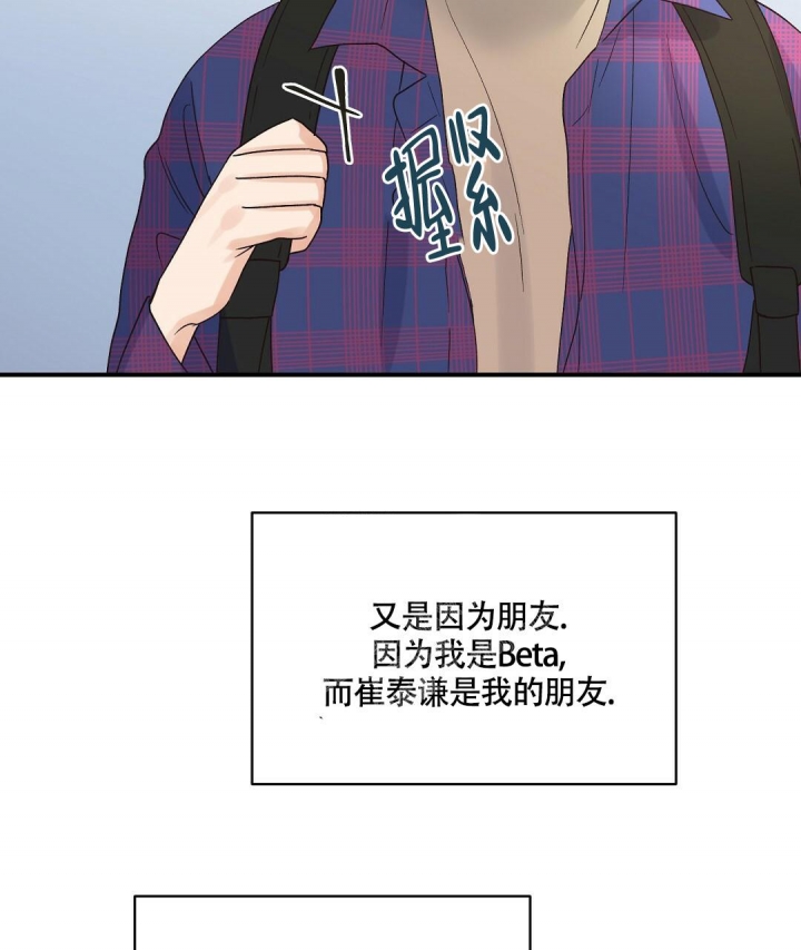 《欧米伽情结》漫画最新章节第14话免费下拉式在线观看章节第【59】张图片