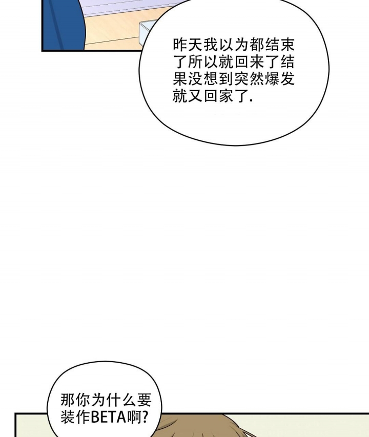 《欧米伽情结》漫画最新章节第45话免费下拉式在线观看章节第【16】张图片