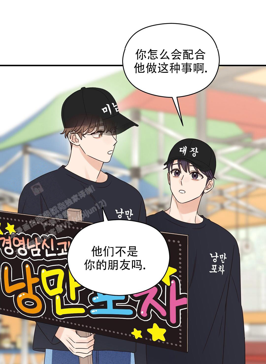 《欧米伽情结》漫画最新章节第72话免费下拉式在线观看章节第【31】张图片