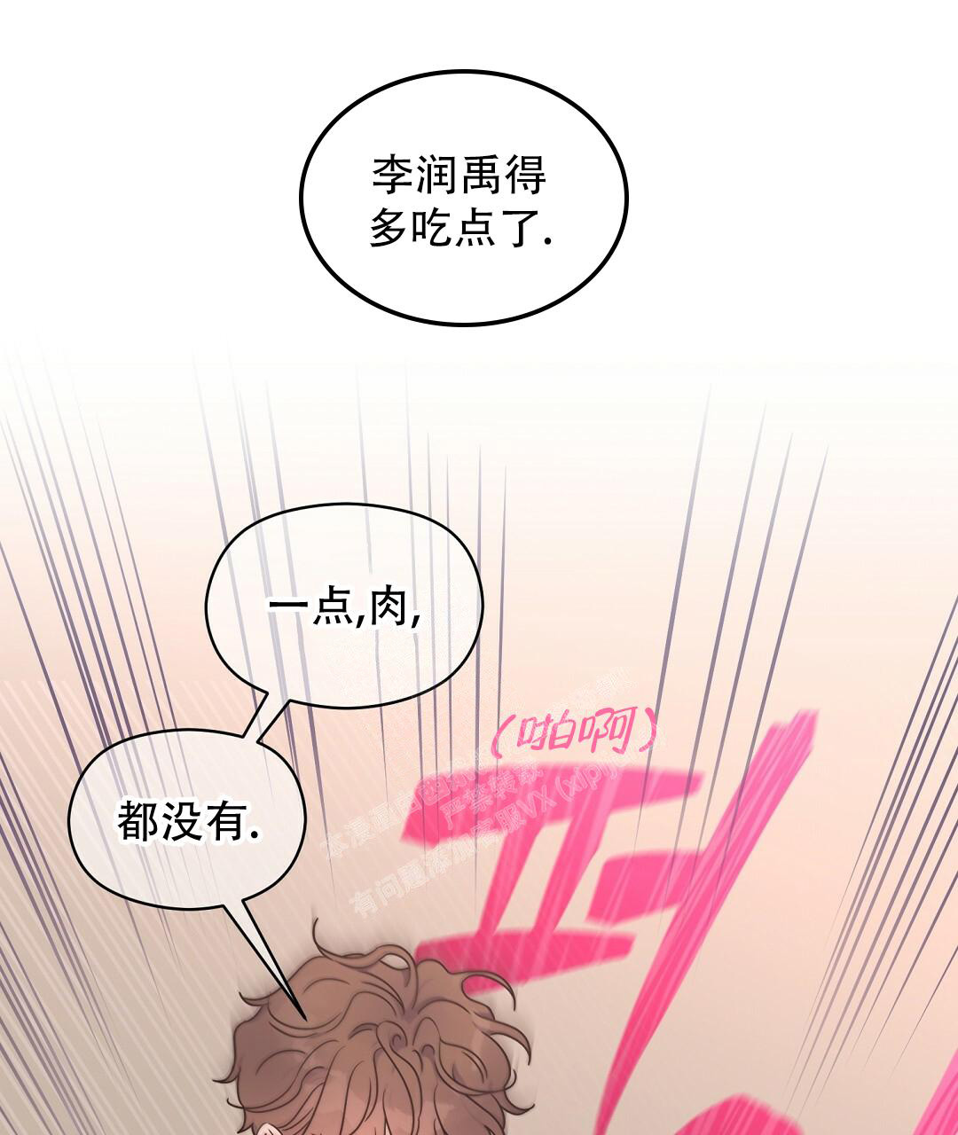 《欧米伽情结》漫画最新章节第56话免费下拉式在线观看章节第【14】张图片