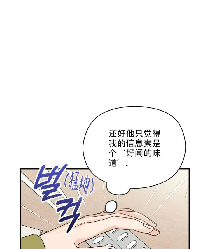 《欧米伽情结》漫画最新章节第23话免费下拉式在线观看章节第【13】张图片