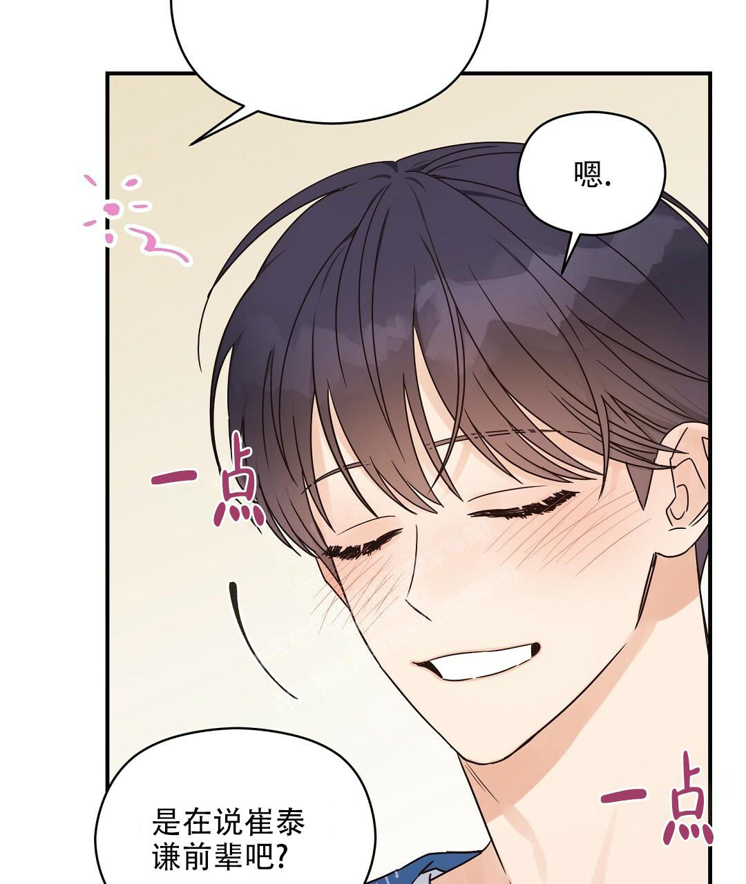 《欧米伽情结》漫画最新章节第49话免费下拉式在线观看章节第【92】张图片