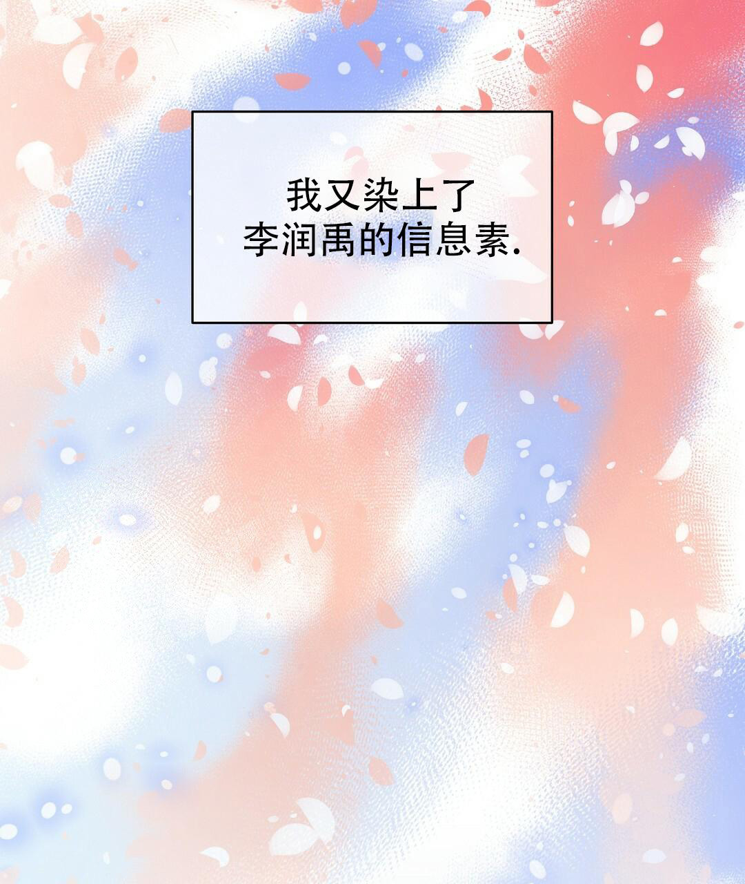 《欧米伽情结》漫画最新章节第60话免费下拉式在线观看章节第【46】张图片