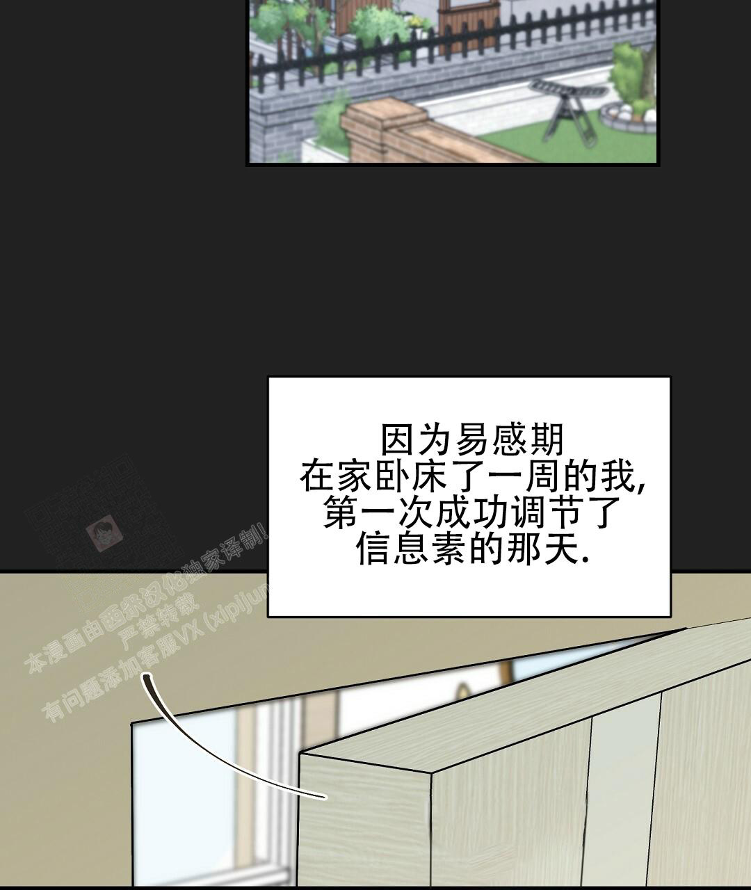 《欧米伽情结》漫画最新章节第59话免费下拉式在线观看章节第【10】张图片